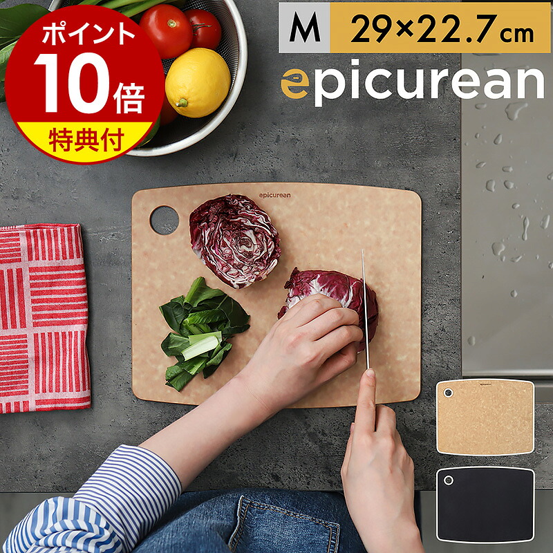 【特典付き】まな板 エピキュリアン 黒 黒いまな板 まないた 食洗機対応 カッティングマット 軽量 軽い 薄い 耐熱 収納 俎板 引っ掛け フック シンプル 一人暮らし おしゃれ 調理器具 丈夫 アウトドア キャンプ 小さい 薄型 ［ epicurean カッティングボード M ］