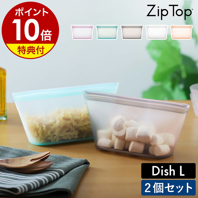 【特典付き】Zip Top 保存容器 ディッシュL ジップトップ 保存袋 エコ 収納 食品保存 小物入れ シリコン シリコーン 作り置き 冷凍 離乳食 幼児食 介護食 キャンプ アウトドア 湯煎 レンジ 食洗機 BPAフリー おしゃれ ［ ジップトップ ディッシュ L 2個セット ］