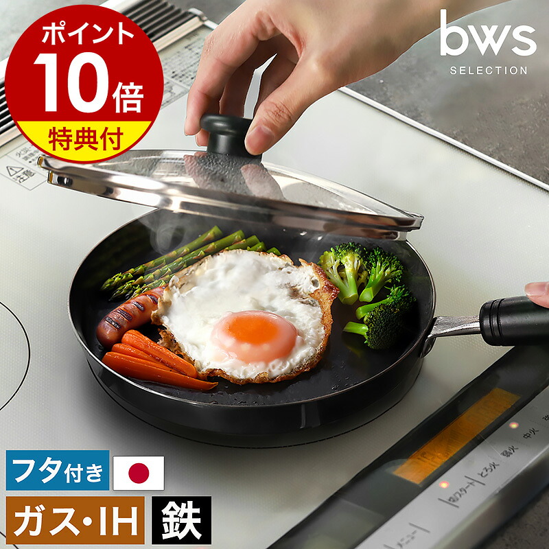 【特典付き】鉄フライパン ガラスフタ付き 鉄製 フライパン 目玉焼き IH対応 ミニフライパン 直径 20cm 浅型 炒め鍋 燕三条 日本製 ビーワースセレクション SM-395005S【ポイント10倍 送料無料】 ［ bws SELECTION 目玉焼きがおいしく焼ける鉄のフライパン ガラス蓋付 ］