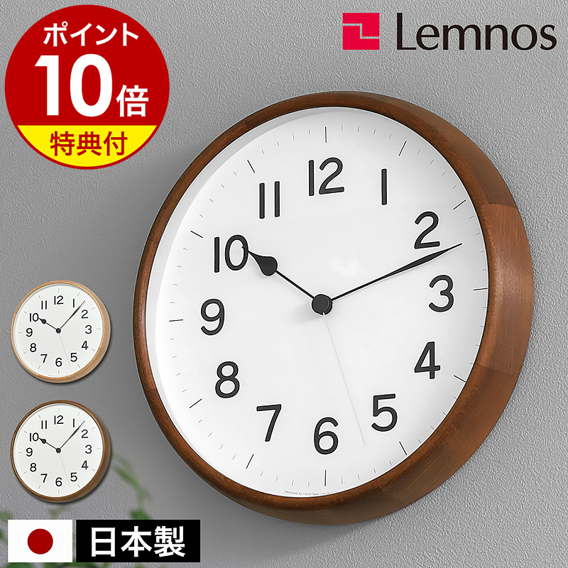 レムノス ニュート ウォールクロック ナチュラル 壁掛け時計 楽天市場】【選べる特典付き】レムノス 掛け時計 壁掛け時計