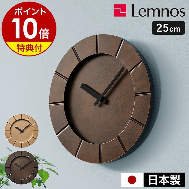 【選べる特典付き】レムノス 掛け時計 ハロ 壁掛け時計 25cm 時計 おしゃれ ブロンズ ウォールクロック 掛時計 かけ時計 シンプル モダン インテリア リビング ダイニング 小林幹也 タカタレムノス MK19-05【ポイント10倍 送料無料】［ Lemnos HALO ］｜インテリアショップ ｒｏｏｍｙ
