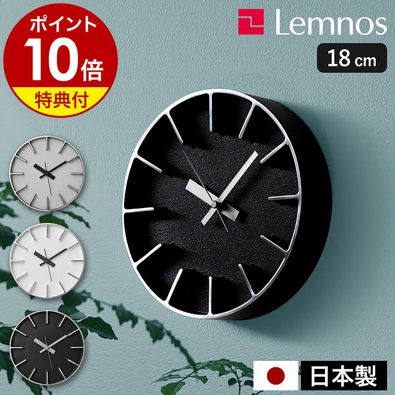 楽天市場】【選べる特典付き】レムノス lemnos 掛け時計 楽天市場】【選べる特典付き】レムノス lemnos 掛け時計