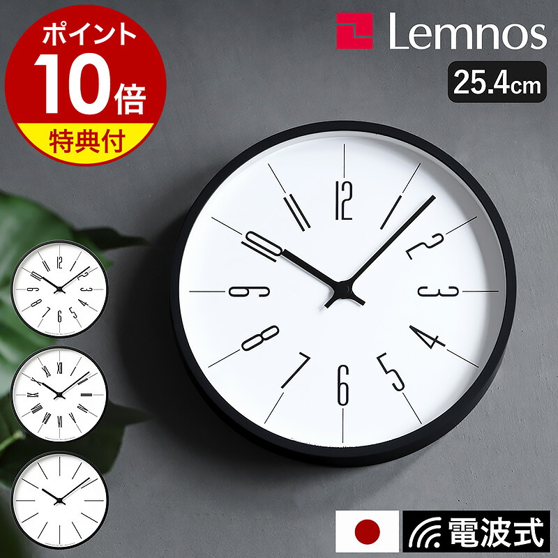 【選べる特典付き】レムノス 掛け時計 壁掛け時計 アラビック 電波時計 おしゃれ シンプル ウォールクロック 壁掛け 掛時計 かけ時計 北欧 リビング インテリア タカタレムノス KK13-16【ポイント10倍 送料無料】 ［ CASA 時計台の時計 25.4cm ］