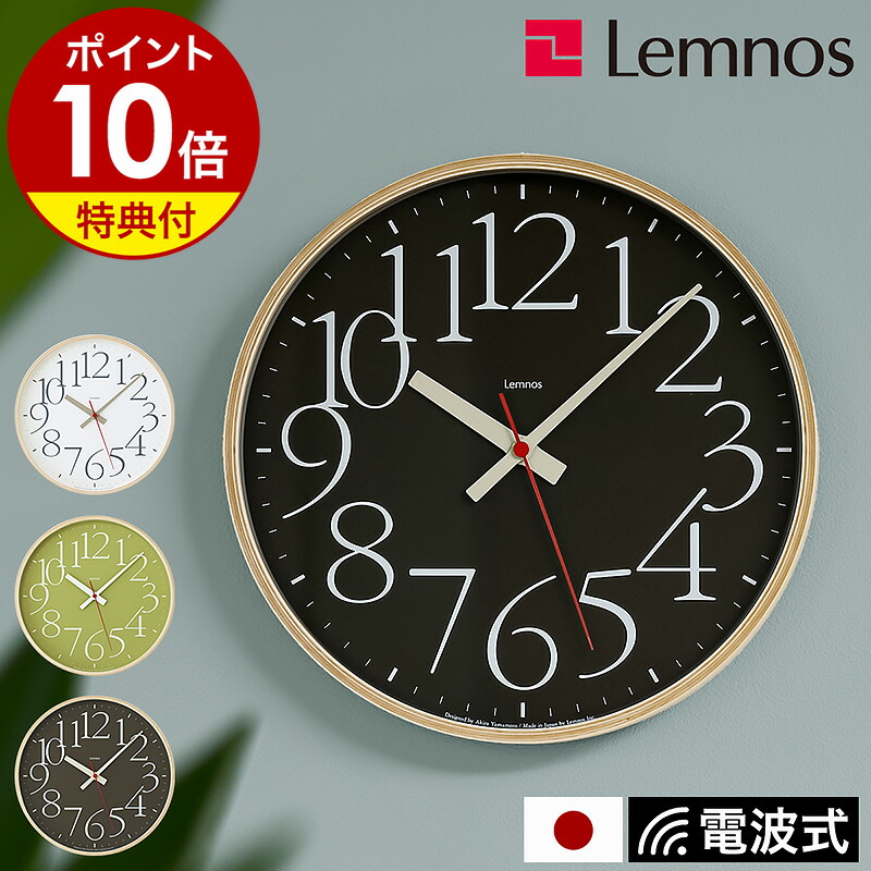 楽天市場】【選べる特典付き】レムノス 掛け時計 壁掛け時計 ニュート