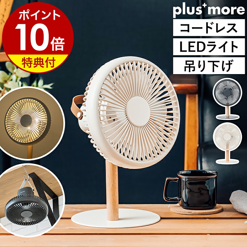 楽天市場】【特典付き】扇風機 デスクファン 充電式 コードレス