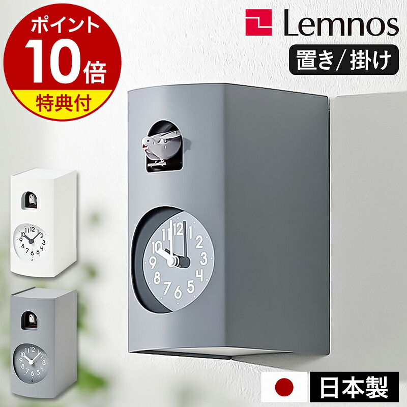 レムノス 置き時計 アナログ カッコー デント cuckoo-collection / dent デント - レムノス オンラインストア