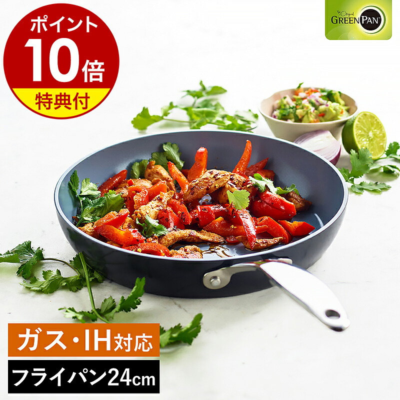 【特典付き】グリーンパン ヴェニスプロ フライパン 24cm IH対応 ガス火 オーブン 食洗機 セラミックコーティング キッチン GREENPAN 調理器具 キッチン用品 新生活 一人暮らし 北欧 CC000651-001【ポイント10倍 送料無料】［ グリーンパン ヴェニス プロ フライパン 24cm ］｜インテリアショップ ｒｏｏｍｙ