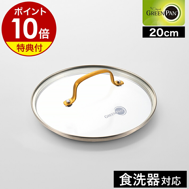 楽天市場】【特典付き】GREENPAN ゴールド ガラス蓋 26cm パドヴァ