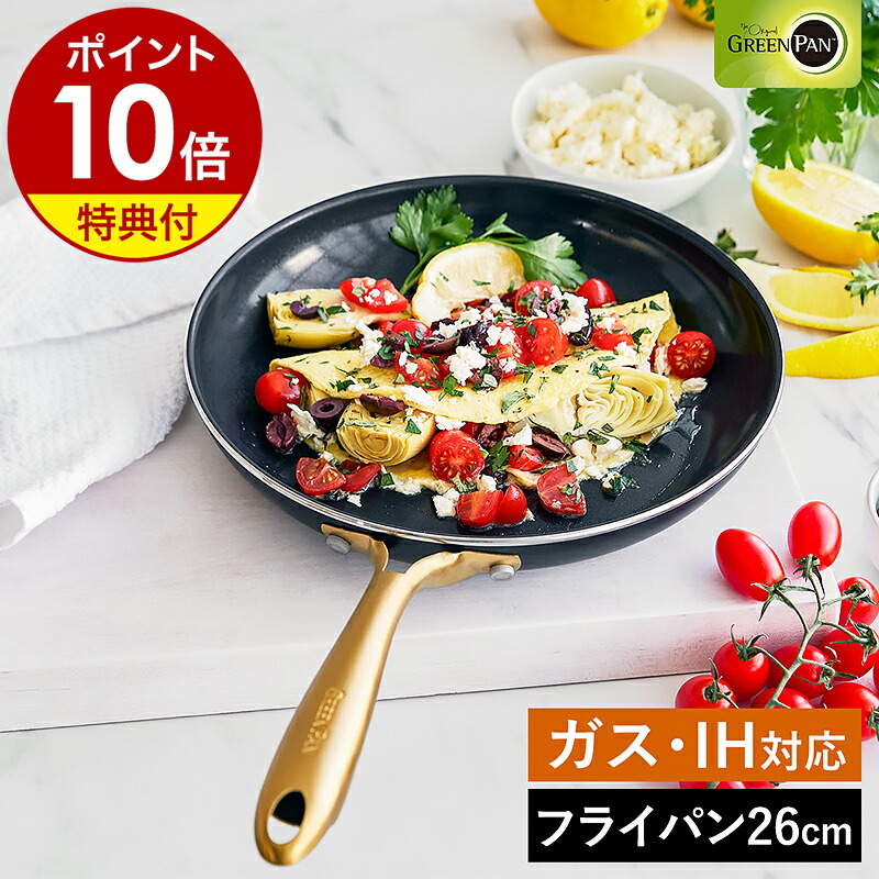 楽天市場】【特典付】【予約】GREENPAN ストゥディオ フライパン