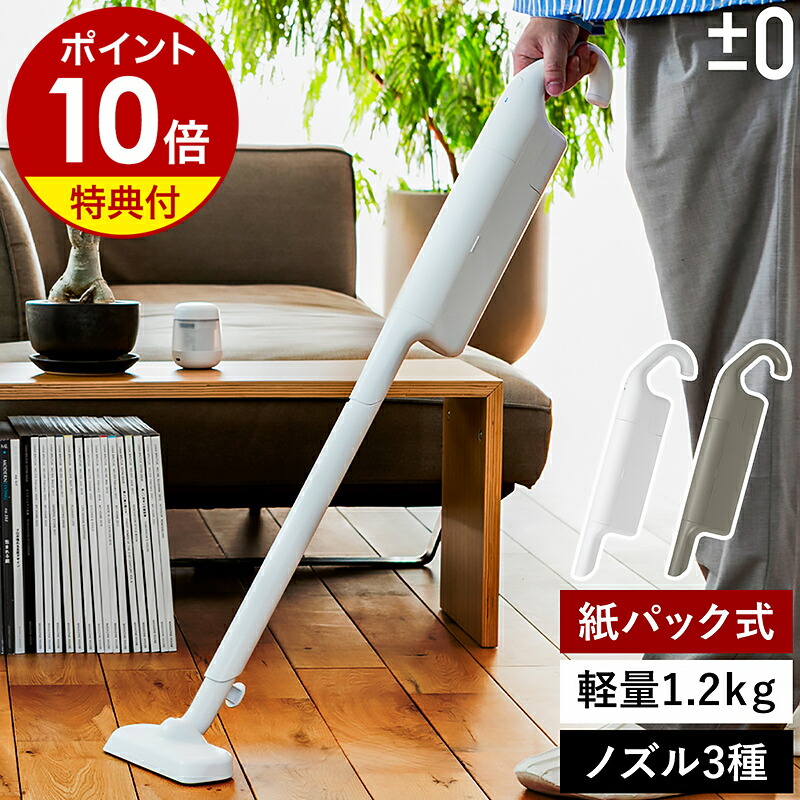 【特典付き】掃除機 紙パック キッチンペーパー コードレス 軽量 小型 充電式 プラマイゼロ プラスマイナスゼロ ハンディ スティック 紙パック式 ハンディクリーナー スティッククリーナー XJC-K211【送料無料】［ &plusmn;0 カセット式コードレスクリーナー 紙パック付き ］｜インテリアショップ ｒｏｏｍｙ