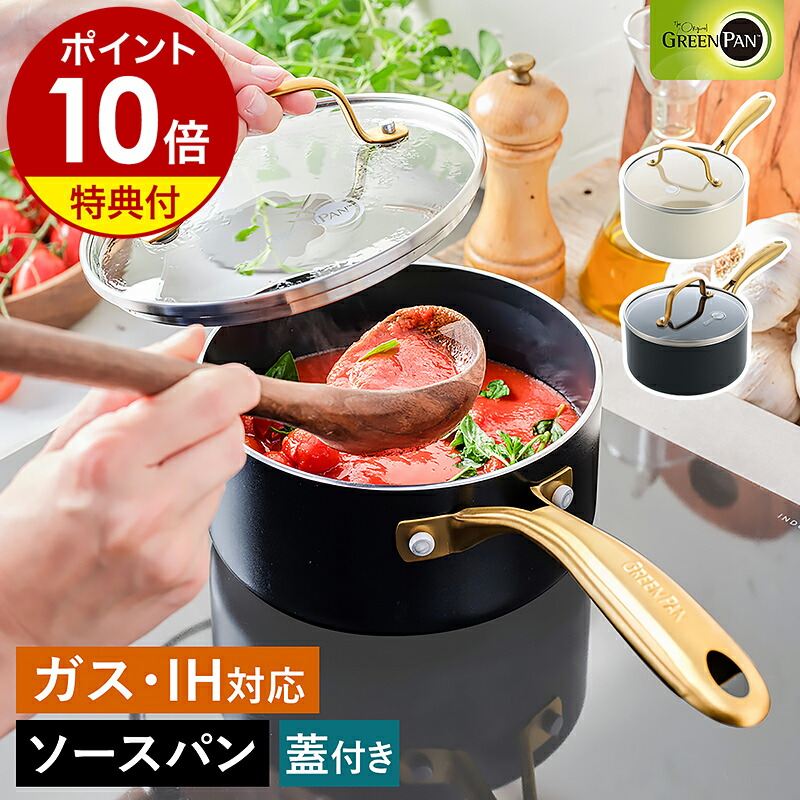 【特典付き】グリーンパン ストゥディオ ソースパン 片手鍋 鍋 16cm 蓋付き IH対応 ガス火 オーブン 食洗機 セラミックコーティング キッチン GREENPAN 調理器具 煮物 CC007337-004【ポイント10倍 送料無料】［ グリーンパン ストゥディオ ソースパン 16cm ガラス蓋付き ］