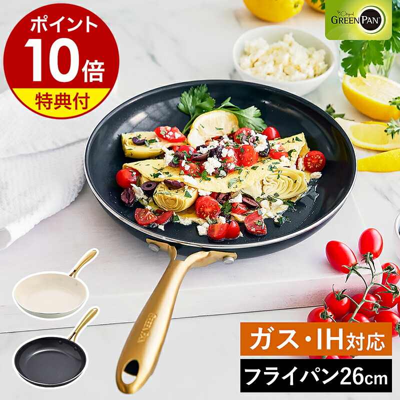 楽天市場】【特典付】GREENPAN ストゥディオ フライパン 26cm （IH