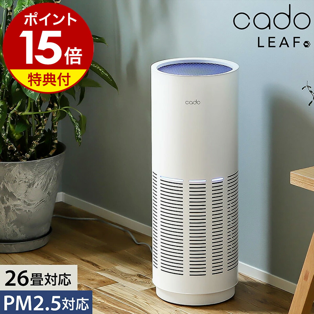 ①未使用 cado カドー 空気清浄機 AP-C110 12畳用 ゴールド ①未使用 cado カドー 空気清浄機 AP-C110 12畳用 ゴールド cado AP-