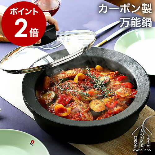 両手鍋 炭鍋 スミナベ 鍋 日本製 ih ih対応 卓上鍋 カーボン 22cm 蓋付き 炭火焼き アヒージョ 一人用 食洗機対応 おしゃれ ステーキ 肉 赤外線 遠赤外線 グラファイト 黒鉛 JAYS-AS-1001 ギフト【送料無料】［ あやせものづくり研究会 Sumi Nabe ］｜インテリアショップ ｒｏｏｍｙ