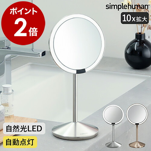 楽天市場】旧商品 シンプルヒューマン simplehuman センサーメイク
