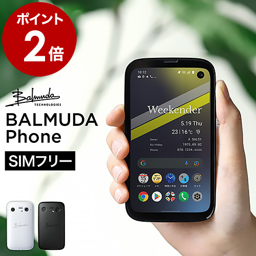 ご注意ください 【新品/SIMフリー】バルミューダフォン☆BALMUDA Phone
