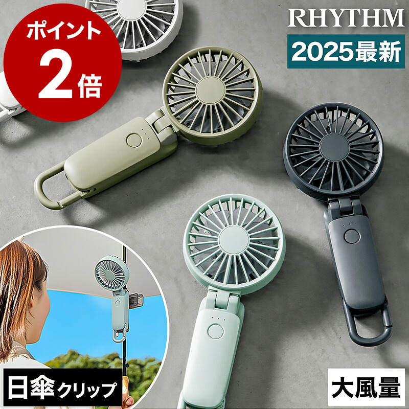 ハンディファン　アメトーク　ダークグレー、ミズイロ アメトーーク家電芸人】2024との違いは？2025年リズムハンディ