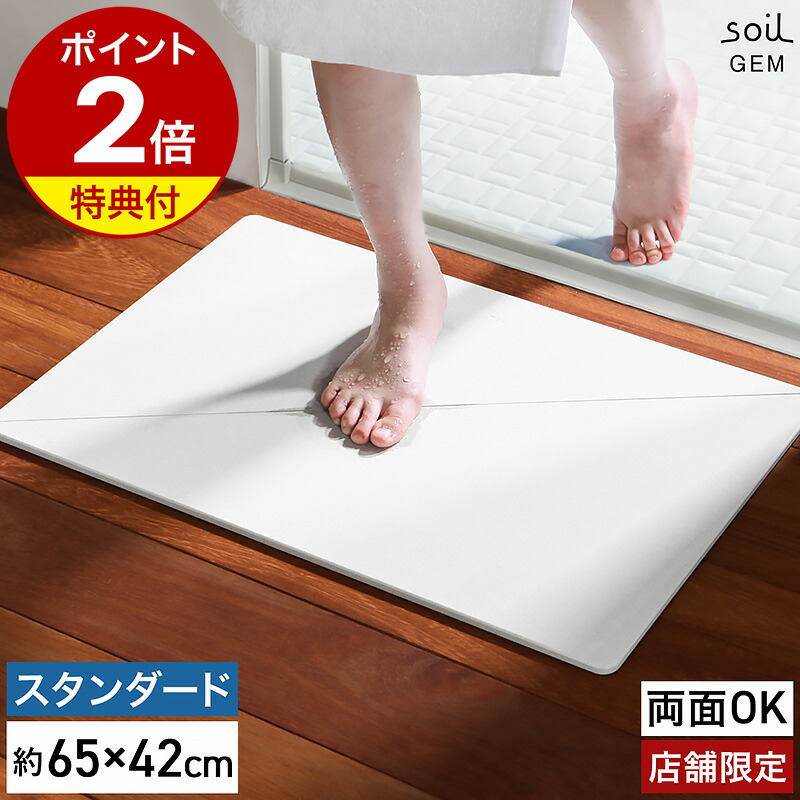 楽天市場】【特典付き】珪藻土バスマット アスベスト不使用 日本 楽天市場】【特典付き】珪藻土バスマット アスベスト不使用 日本