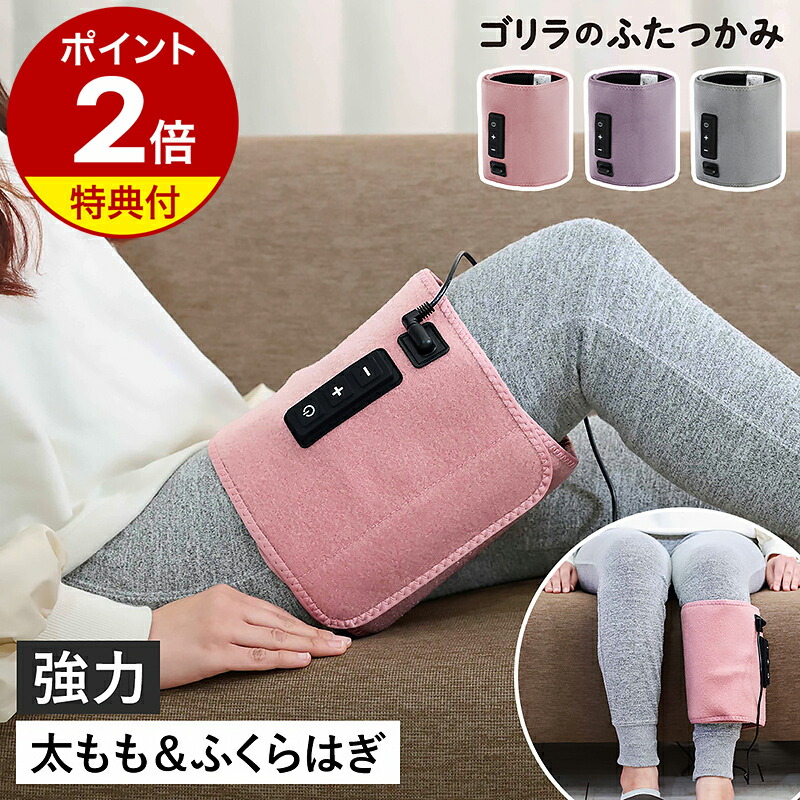 正規品 ゴリラ【特典付き】足 ふたつかみ 太もも ふくらはぎ ごりら フットケア レッグケア 脚 太ももケア むくみケア 電動 強力 ぽこぽこパーツ 3段階調節 リラックス ケアグッズ 健康家電 軽量 プレゼント GRM-2501 ドウシシャ［ ゴリラシリーズ ゴリラのふたつかみ ］