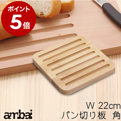 【新品未使用】ambai 食卓ナイフ&ボードセット（日本製）