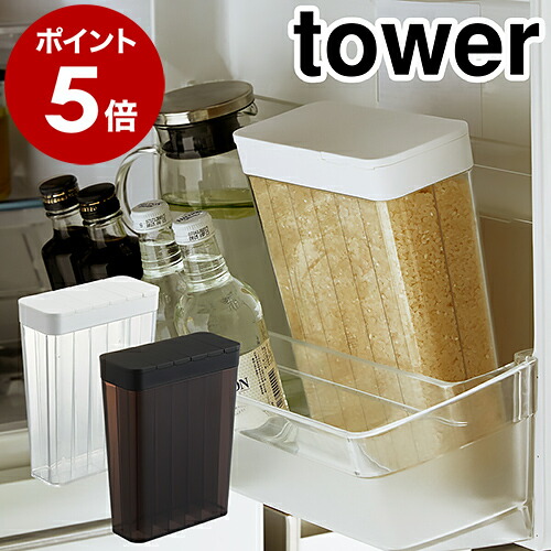 tower 1合分別 冷蔵庫用米びつ(2,420円・568件)