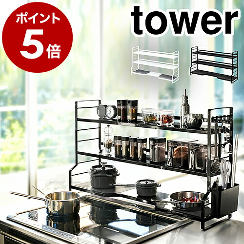 楽天市場】山崎実業 コンロ奥ラック キッチンラック 調味料ラック