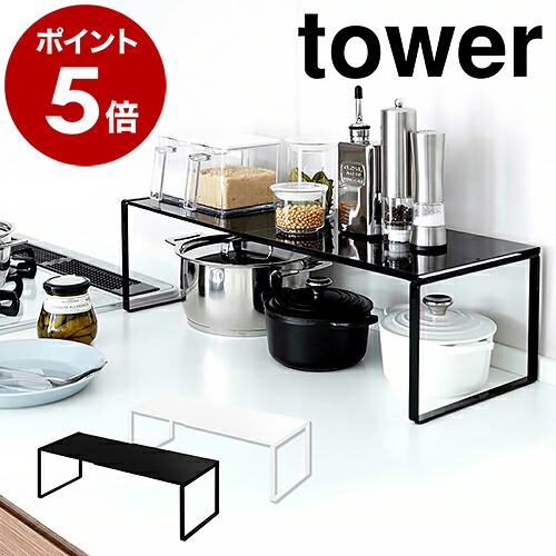 楽天市場】［ シンク上キッチン収納ラック タワー ］山崎実業 tower