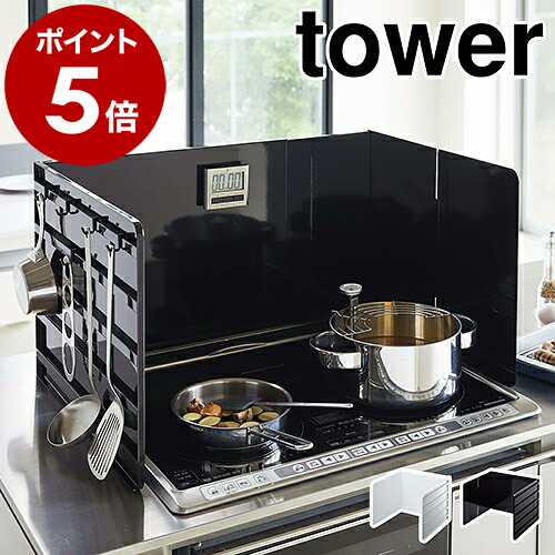 楽天市場】レンジガード 伸縮 タワー tower ホワイト ブラック 油はね