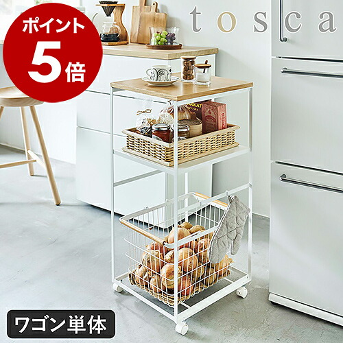 ［ キッチンワゴン トスカ ］tosca 山崎実業 キッチン 収納 ラック ワゴン キャスター付き 2段 スチール 天板付き 北欧 キッチンカート 整理 おしゃれ ナチュラル キッチン収納 キッチンラック キャスターワゴン 台所 韓国インテリア yamazaki ホワイト 4937 公式｜インテリアショップ ｒｏｏｍｙ