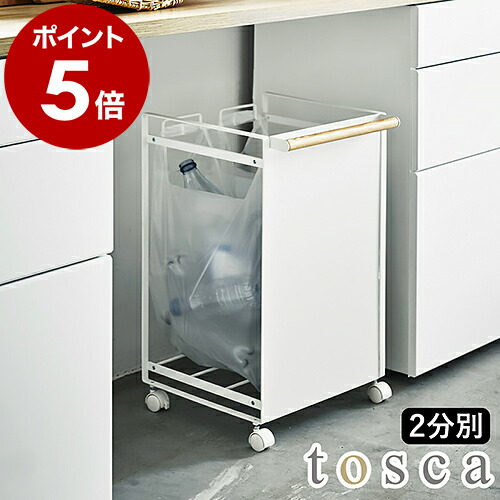 楽天市場】［ tosca 目隠し分別ダストワゴン 3分別 ］目隠し分別ダスト