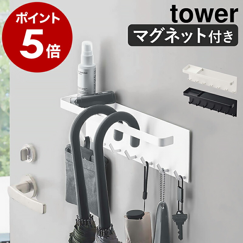山崎実業 tower トレー付きマグネットアンブレラホルダー