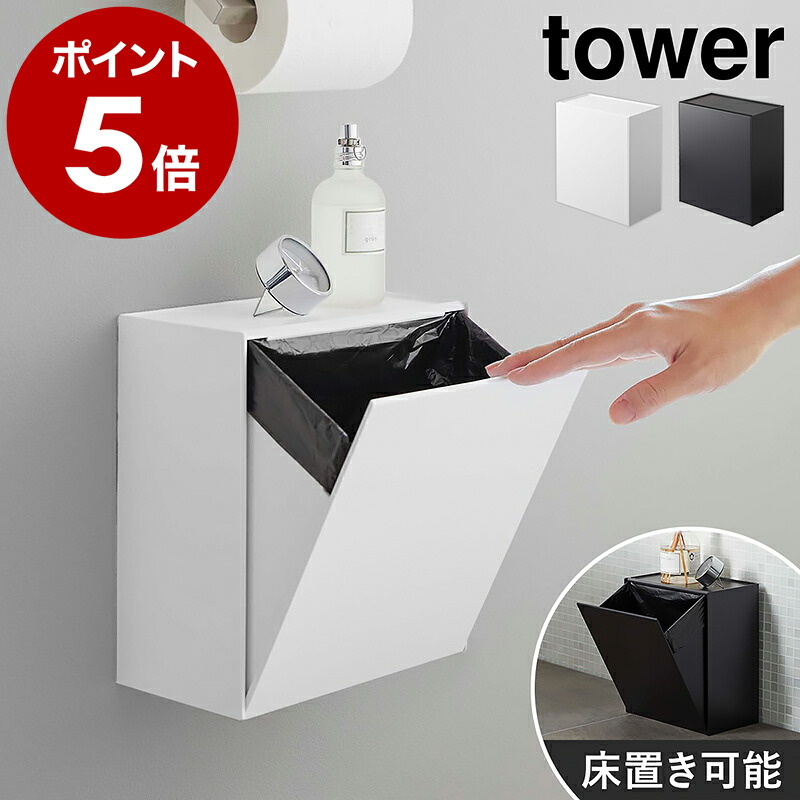 楽天市場】【楽天1位】山崎実業 トイレポット ダストボックス ゴミ箱
