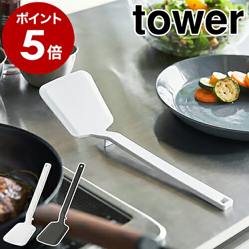 山崎実業towerシリコーンフライ返しの商品画像