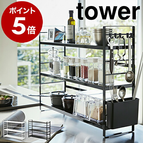 ［ シンク上キッチン収納ラック タワー ］山崎実業 tower キッチン 収納 ラック シンク上 スリム 調味料 フック 棚 幅58 ストッカー 台所 キッチンツール 省スペース 整理 おしゃれ シンプル モノトーン yamazaki ブラック ホワイト 3257 3258 タワーシリーズ 公式｜インテリアショップ ｒｏｏｍｙ