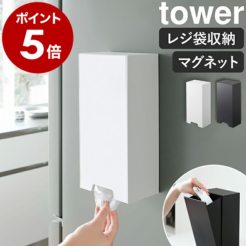 楽天市場】［ 前から開くマグネットボックスホルダー タワー S ］山崎