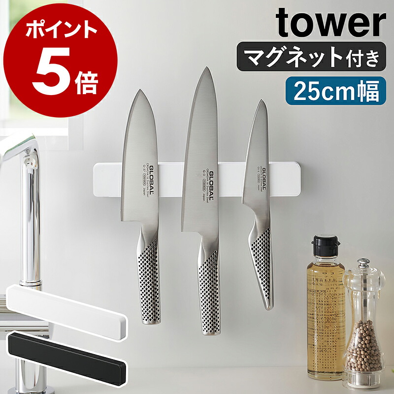 楽天市場】［ マグネット＆ウォール包丁ホルダー タワー W35 ］山崎