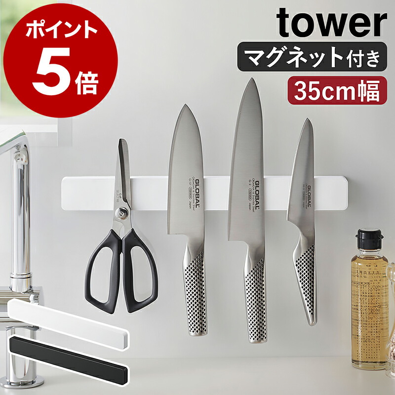 楽天市場】［ マグネット＆ウォール包丁ホルダー タワー W25 ］山崎