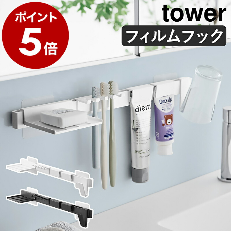 楽天市場】［ フィルムフックサニタリーホルダー タワー ］山崎実業