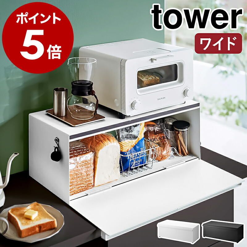 楽天市場】［ 伸縮レンジラック タワー ］山崎実業 tower 冷蔵庫