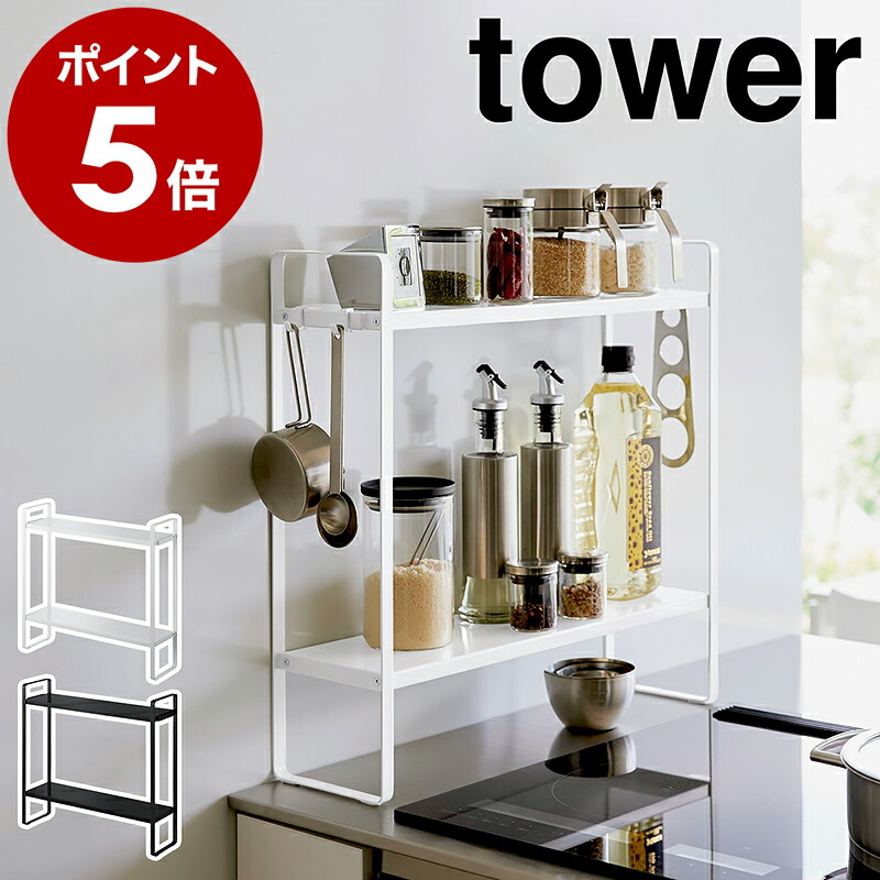 楽天市場】［ シンク上キッチン収納ラック タワー ］山崎実業 tower