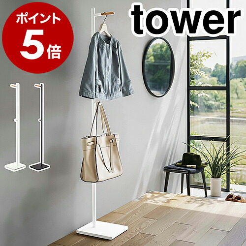楽天市場】［ ハンガーラック キャスター付き タワー ］山崎実業 tower