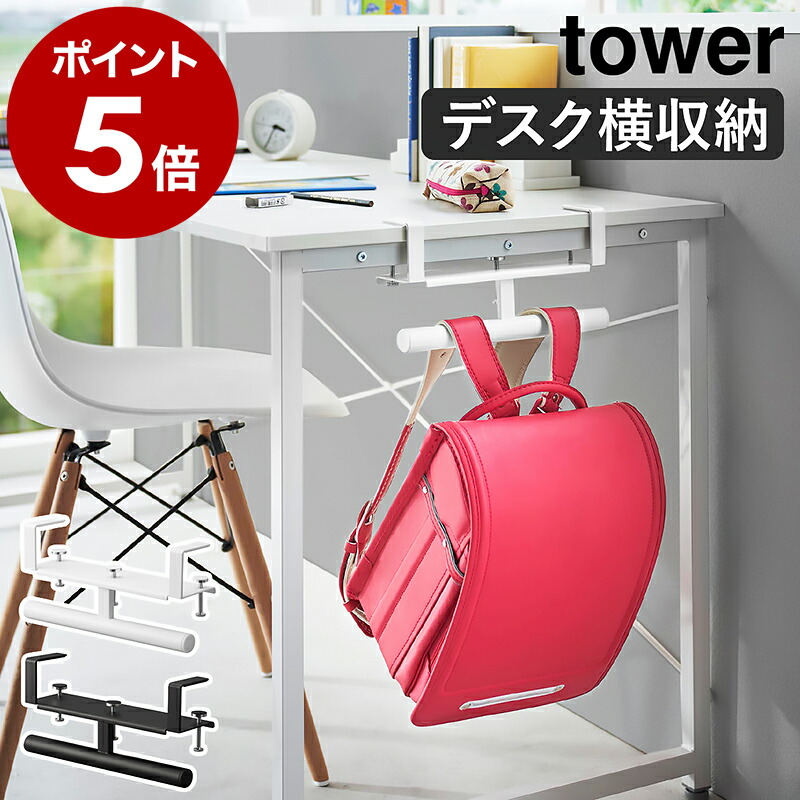 楽天市場】［ 伸縮ランドセルスタンド タワー ］山崎実業 tower