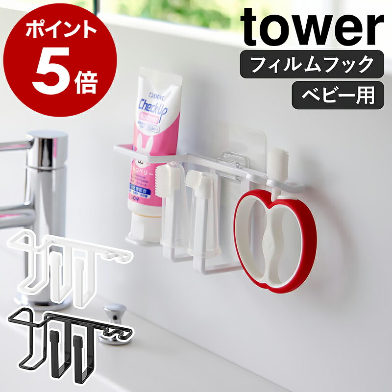 楽天市場】［ フィルムフック洗顔用品収納セット タワー ］山崎実業