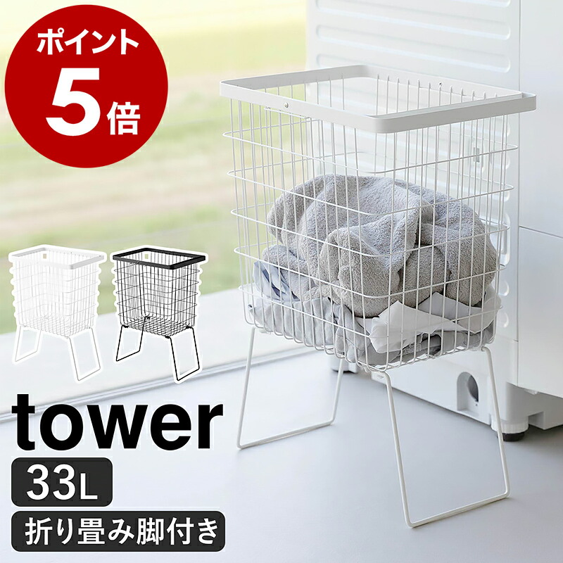 楽天市場】［ マグネットランドリーバスケットホルダー タワー 2個組