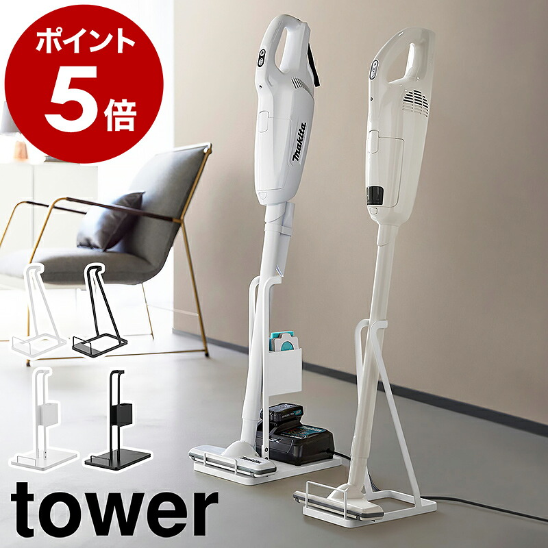 掃除機収納スタンド