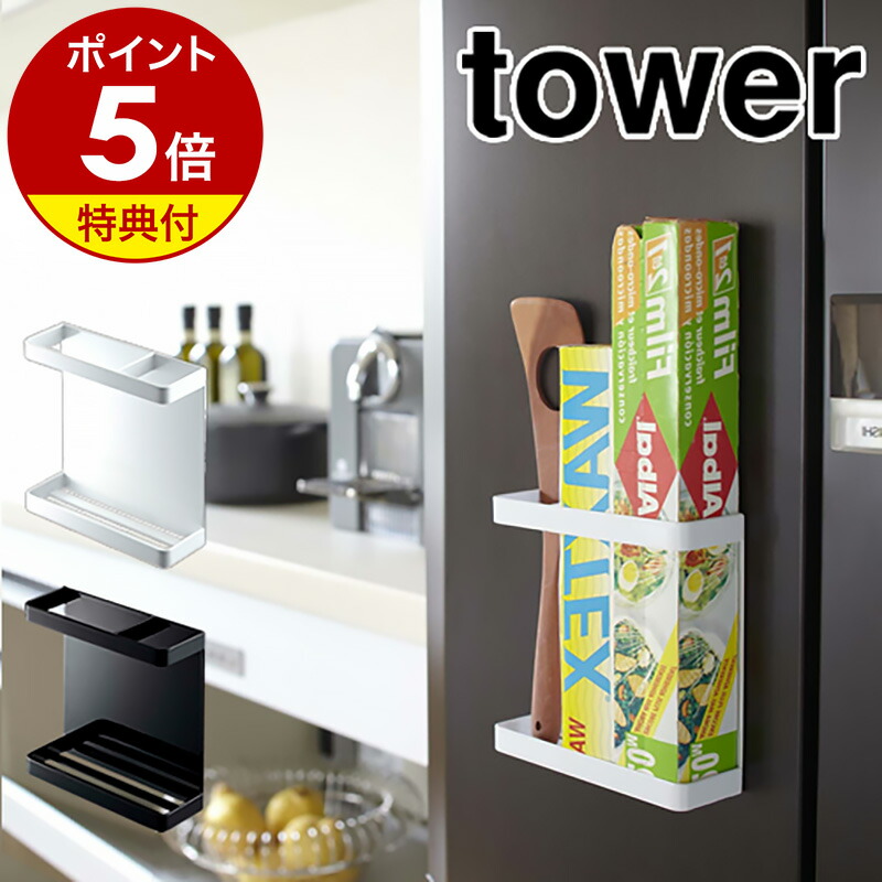 楽天市場】【特典付き】［ tower マグネット式ラップホルダー ］ラップ