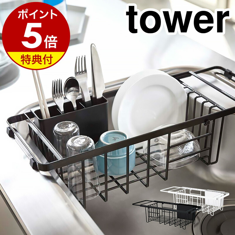 楽天市場】【特典付き】［ 伸縮水切りラック タワー ポケット2つ