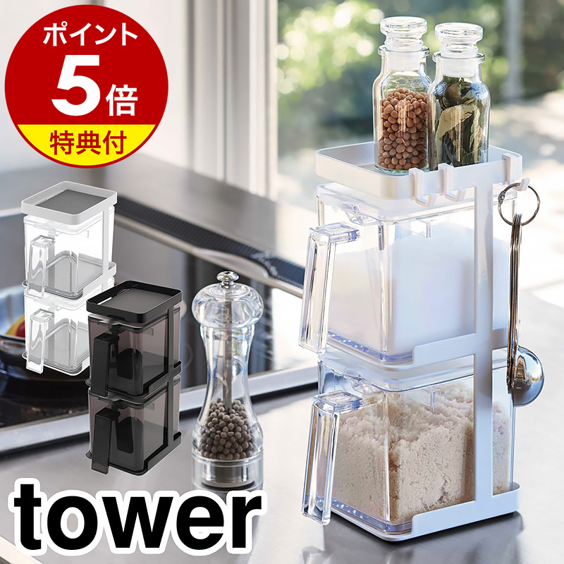 即発送☆美品　TOWER 黒　収納ケース 調味料用 tower 山崎実業 公式 タワー 調味料ストッカー L 入れ ケース