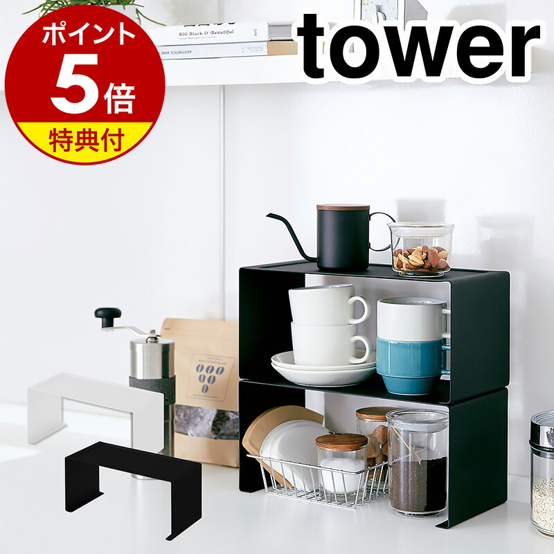 楽天市場】特典付 ［ 伸縮食洗機ラック タワー ］山崎実業 tower