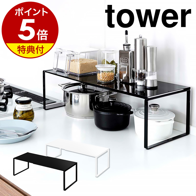 楽天市場】特典付 ［ 伸縮食洗機ラック タワー ］山崎実業 tower